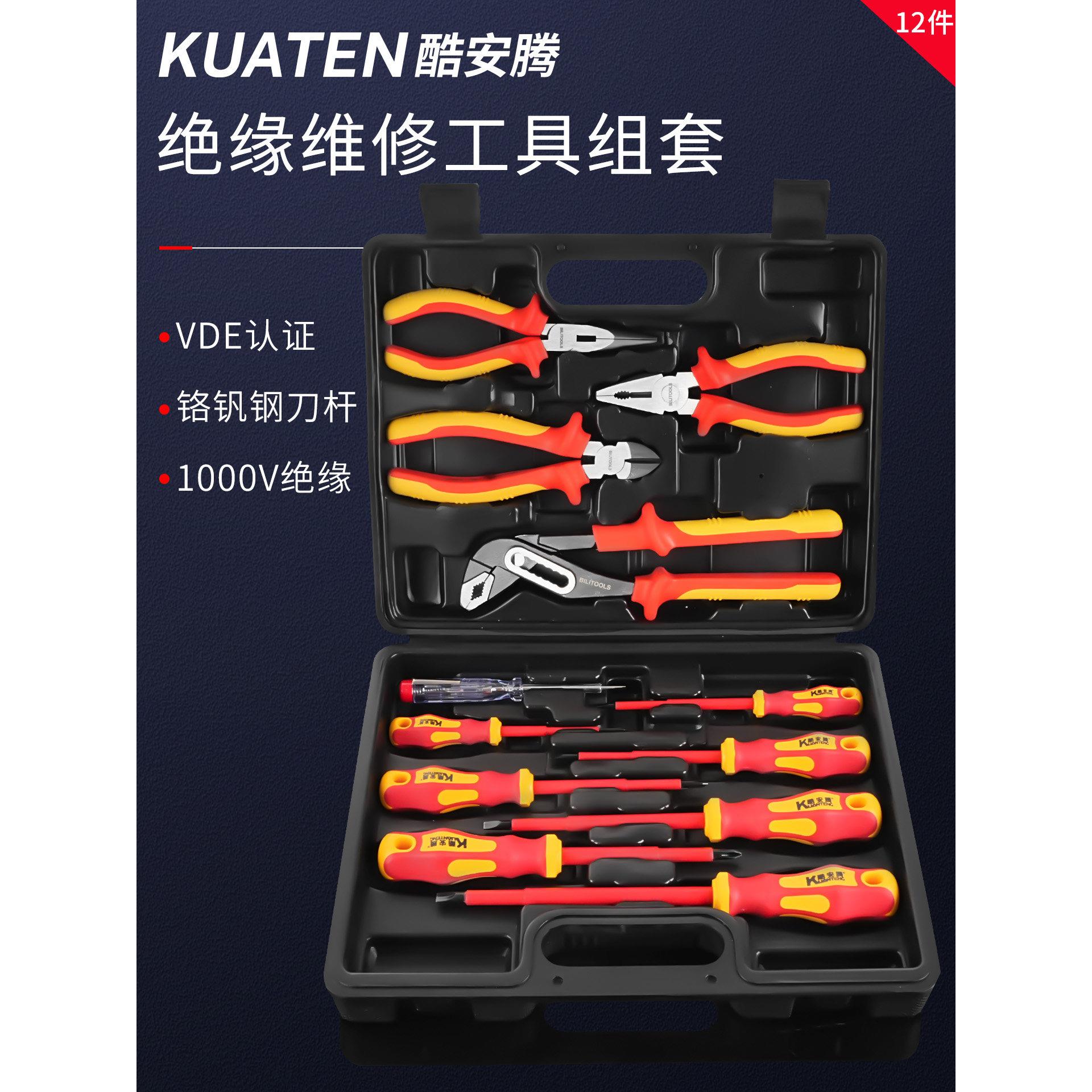 VDE绝缘工具套装电工钳子绝缘螺丝刀强磁扳手组套新能源汽修电工