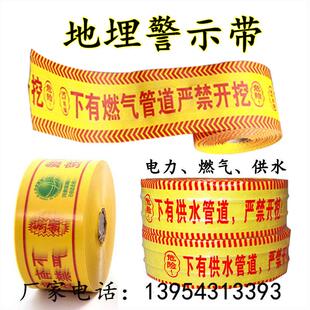 直销地埋电缆警示带自来水pe夹金属燃气管道编织可探测示踪带博文