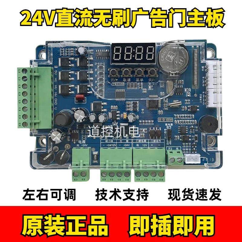 广告门主板24V直流无刷通用款社区人行通道门栅栏门禁控制器配件,电子/电工,停车场控制机/道闸,淘宝优惠券,粉丝福利购,淘宝优惠卷