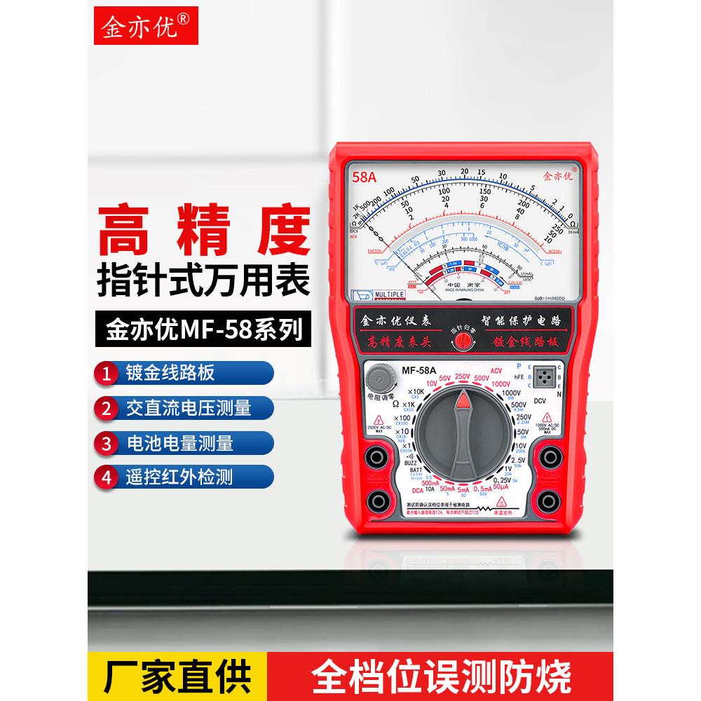 金亦优指针万用表智能防烧高精度加强型电工专用多功能机械式MF58