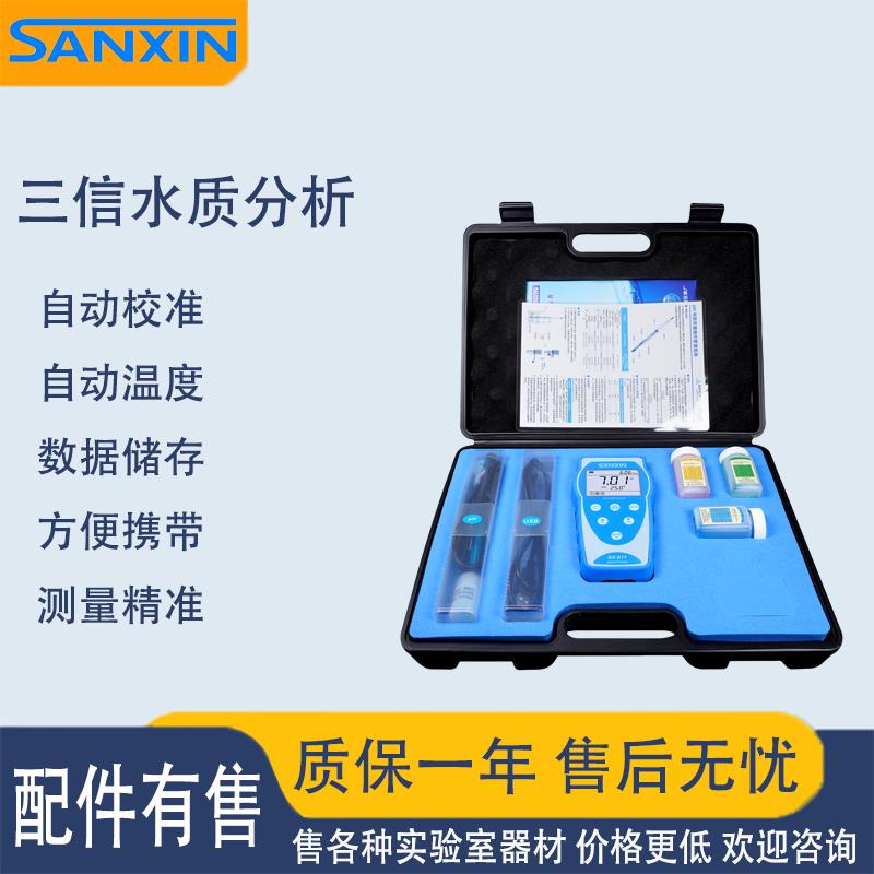 三信SX711/712/713/610便携式PH计实验室ORP酸度计电导率仪溶氧仪