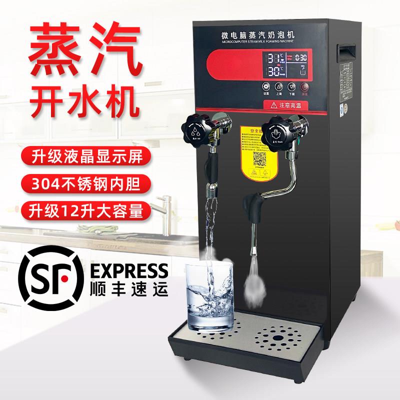 蒸汽开水机咖啡奶茶店商用奶泡机不锈钢电热开水器恒温加热萃茶机