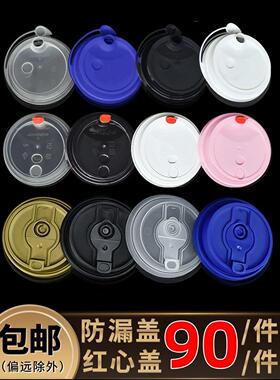 90/98一次性奶茶杯盖加厚连体防漏盖PP红心盖注塑打包外卖商用