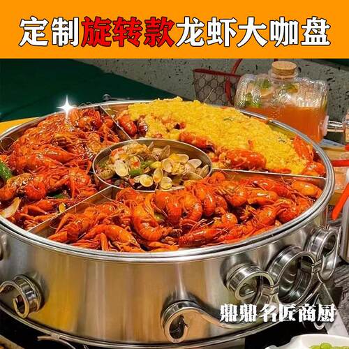 不锈钢龙虾宴专用盘 可旋转多格龙虾宴拼盘 海鲜大咖盘加热款