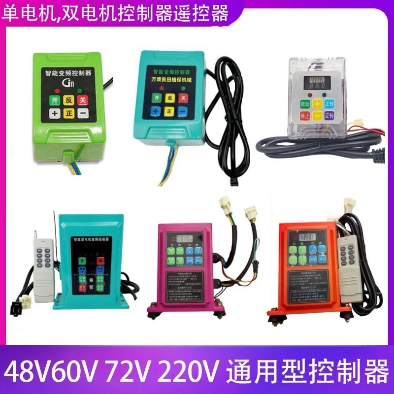 12v48v6072V220伏单双电机电动打药机吸粮机水泵收管机通用控制器