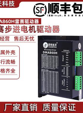 雕刻机驱动器 雷赛DMA860H驱动器 86步进马达驱动器 雕刻机配件