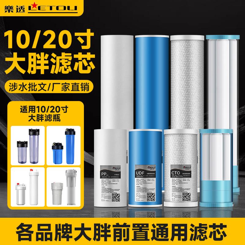 大白瓶蓝瓶通用前置大胖滤芯10寸20寸自来水过滤器PP棉活性炭树脂