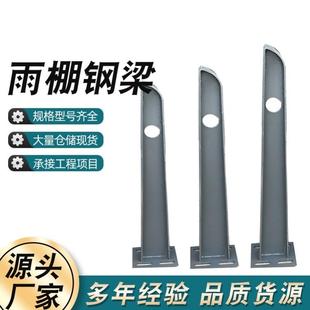 钢结构定制支撑架子骨架雨档爪件满焊雨棚钢梁牛腿支架托梁车棚