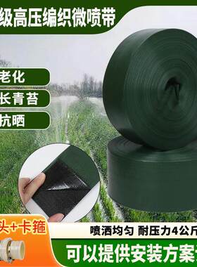 1寸2寸3寸农用浇地灌溉微喷水带喷灌水带防老化加厚高压防爆水管