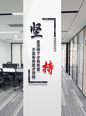 企业文化墙柱子公司员工自律办公室激励标语压克力立体励志墙贴
