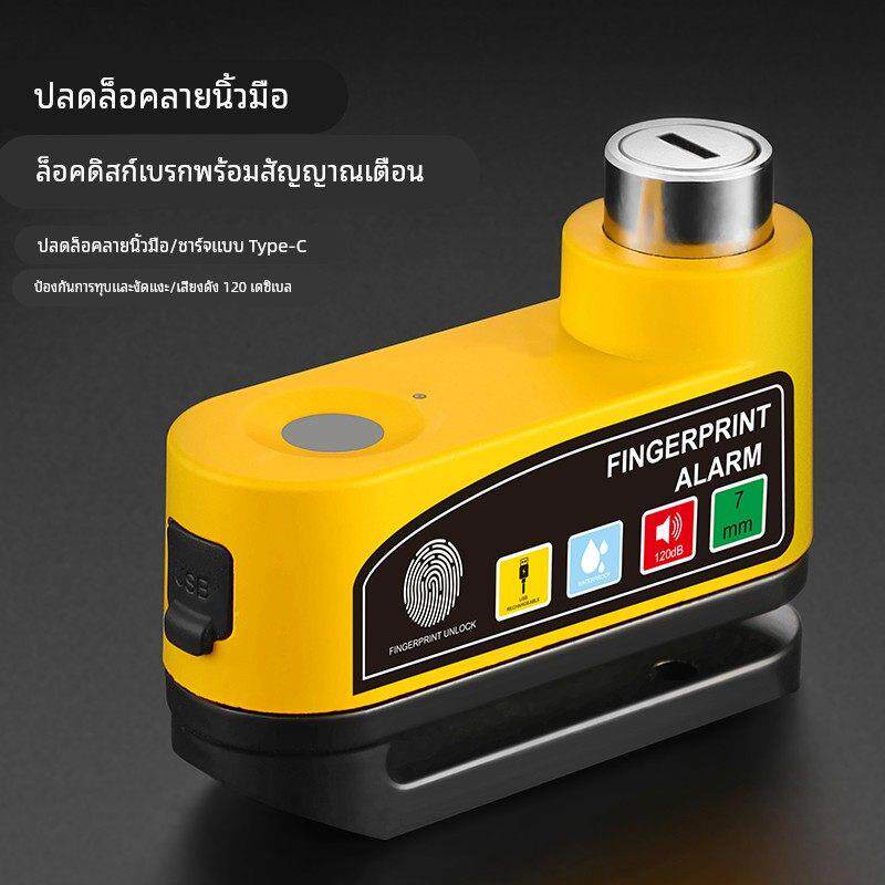 自行车指纹碟刹锁电动摩托车专用防盗锁报警器锁单车骑行装备