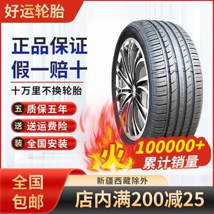 171819 225 6570R1516 245 235 215 好运汽车轮胎205