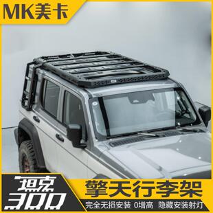 25款坦克300/HI4T改装配件专用美卡擎天车顶行李架框爬梯外观内嵌
