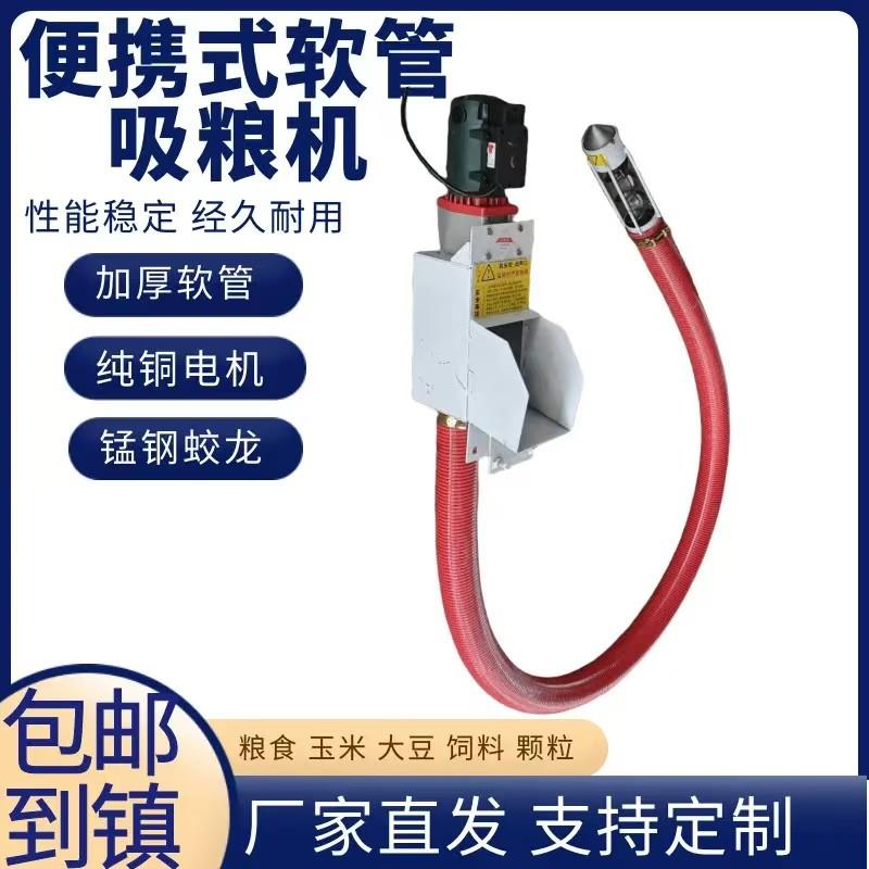 小型家用吸粮机车载大吸力抽粮机吸谷机220v软管绞龙上料机便携式