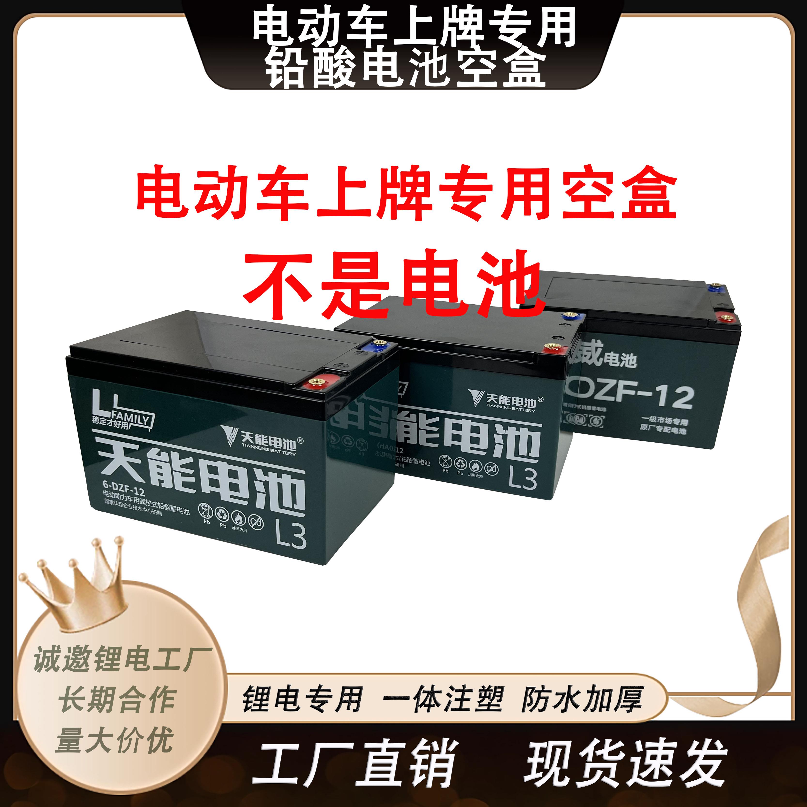 12V铅酸电池盒电动车上牌用电池盒锂电池外壳可定制工厂现货速发