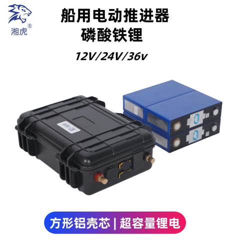 湘虎磷酸铁锂12.8v24v36伏大容量钓渔船电动推进器12伏动力锂电池