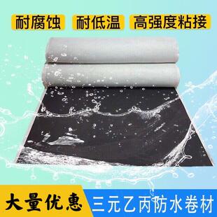 三元乙丙防水卷材建筑地下屋顶水池自粘epdm三元乙丙橡胶防水卷材
