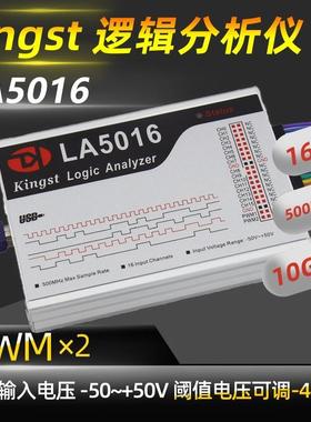 逻辑分析仪USB Kingst数字信号LA5016 500M采样率16通道PWM输出