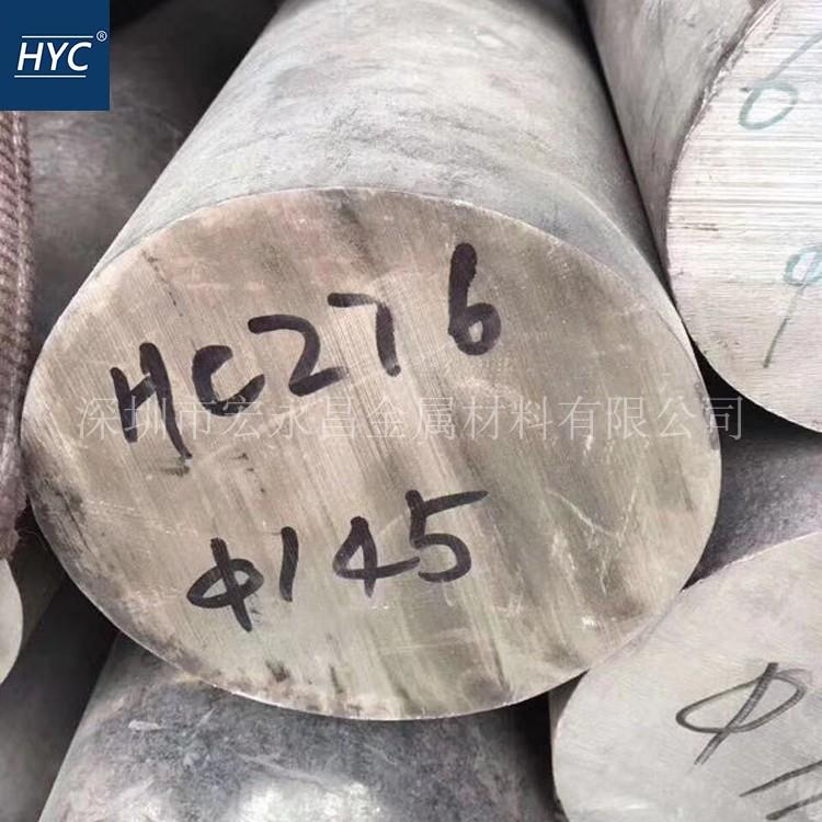 HC-276 C276哈氏合金棒 圆棒 圆钢 光圆 哈氏合金板 管 镍基合金