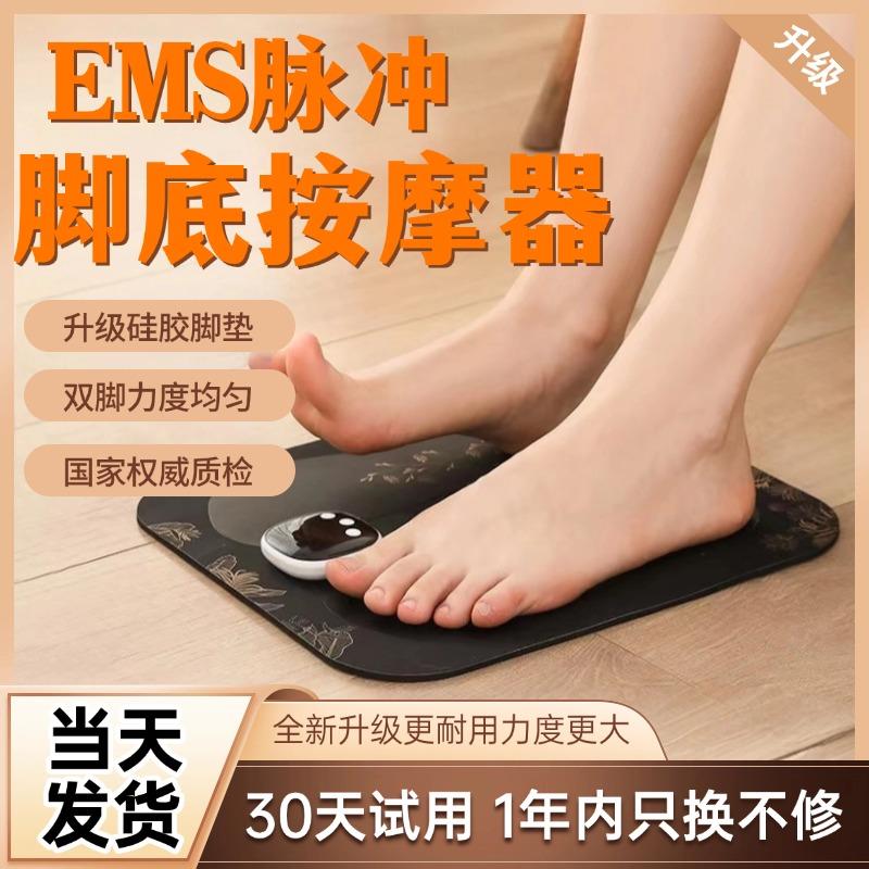 ems足底按摩器家用脉冲足疗垫脚底按摩垫智能脚部足部穴位仪神器
