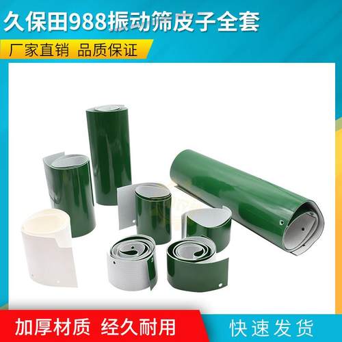 久保田988 1008 CX100 EX108 118收割机配件振动筛皮子 全套筛皮