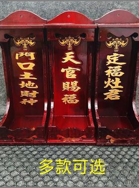 地主神位 门口土地财神 定福灶君 天官赐福 神位牌位 实木 木斗牌