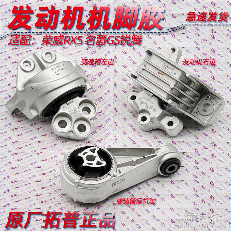 适用于荣威RX5 名爵GS锐腾发动机脚胶机爪垫发动机支架变速箱支架