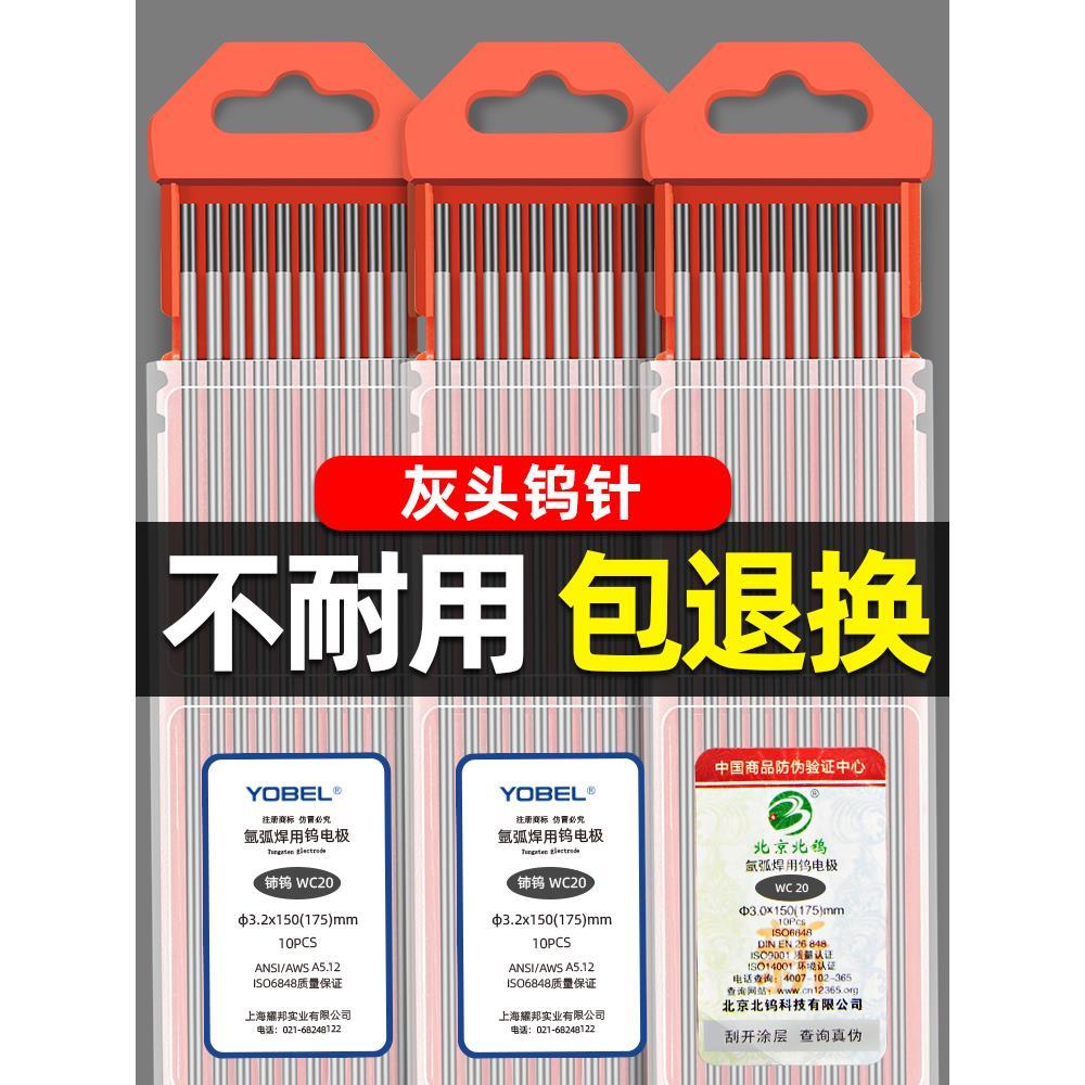 氩弧焊钨针氩弧焊焊针灰头钨针铈钨电极北钨焊铁碳钢专用直流WC20
