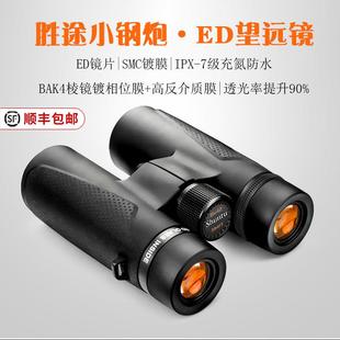 10X42高倍高清寻蜂户外 小钢炮ED镜片双筒望远镜8X32 正品 胜途新款