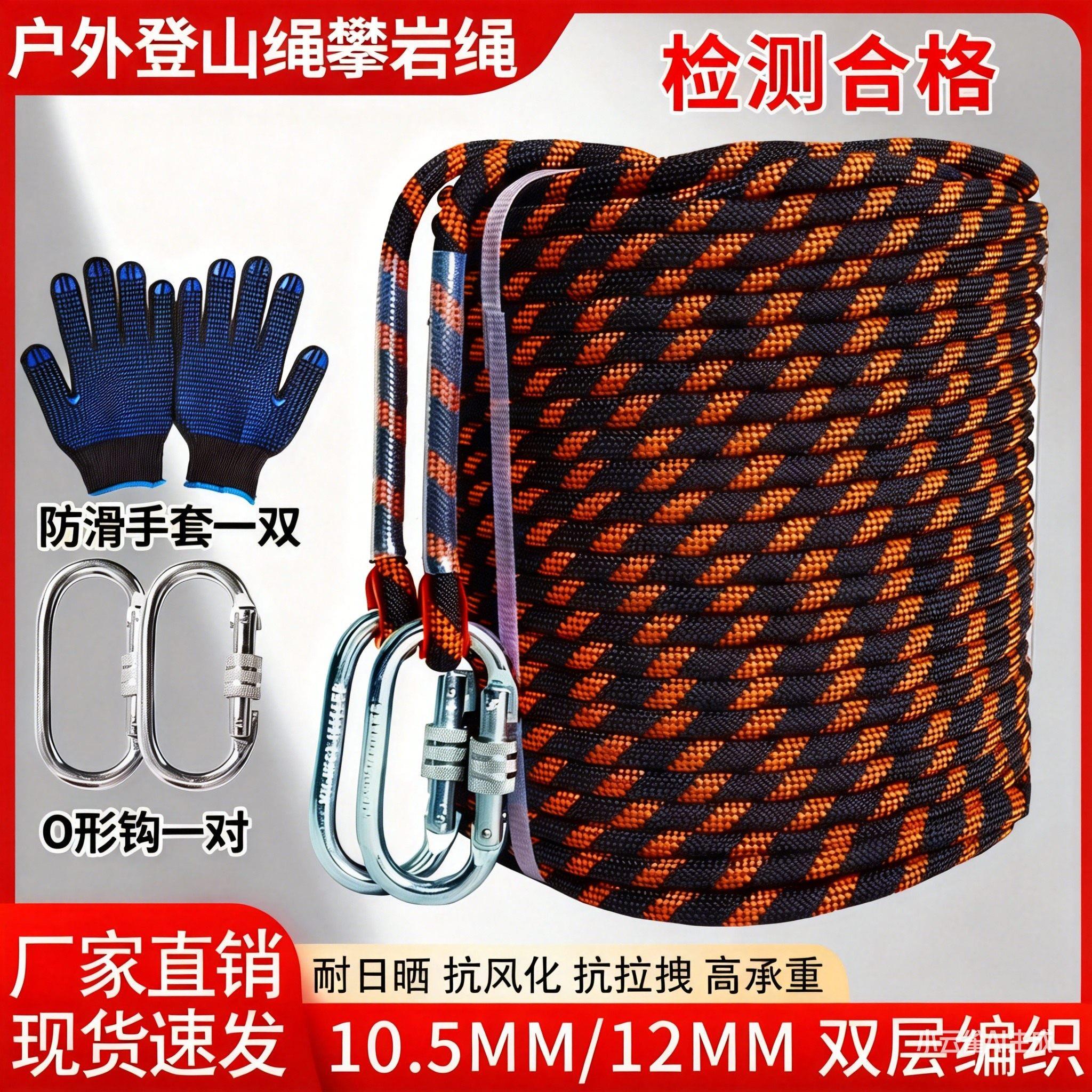 双层编织登山绳速降拓展训练攀岩绳救生高空作业安全绳空调安装绳