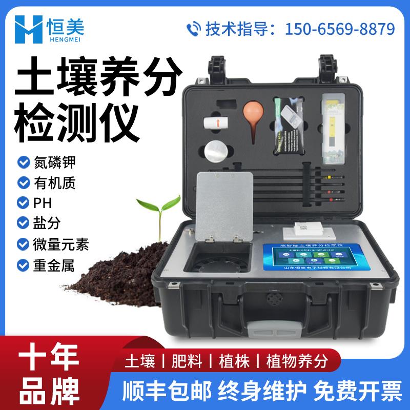 土壤肥料养分检测仪植株测土配方施肥仪氮磷钾酸碱度ph值微量元素