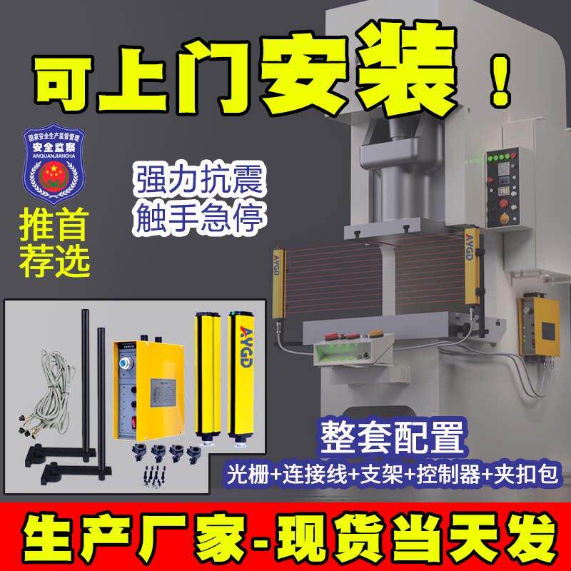 安全光栅感测器冲床光电保护装置液压剪板折弯机光幕抗震红外支架