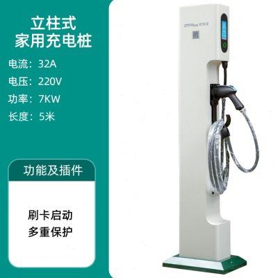 欧特莩共享商用扫码收费运营电动汽车充电桩家用防雨立柱7KW/21KW