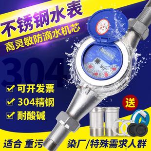 200 100 304不锈钢水表防滴水防锈 耐腐蚀耐酸碱工业用自来水DN25