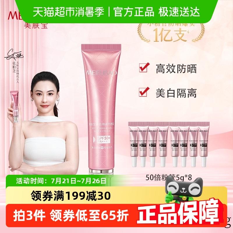 【夏季特惠】美肤宝50倍防晒霜美白隔离霜小粉管抗UV清爽军训