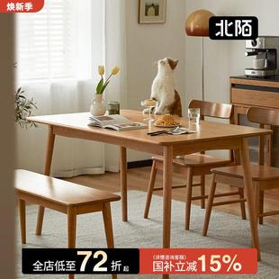 北陌家俱食味餐桌实木家用白橡木樱桃小户型日式原木风餐桌椅组合