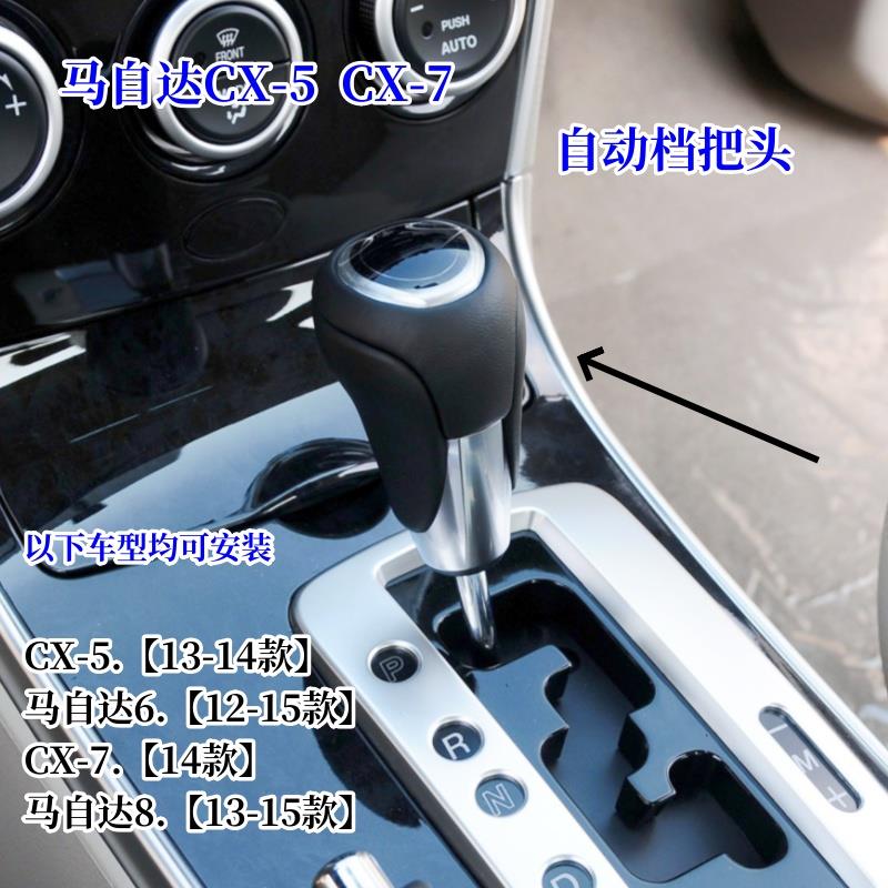 适配马自达马6自动档把头CX7CX-5马8排挡头换挡手球挂挡杆原车款