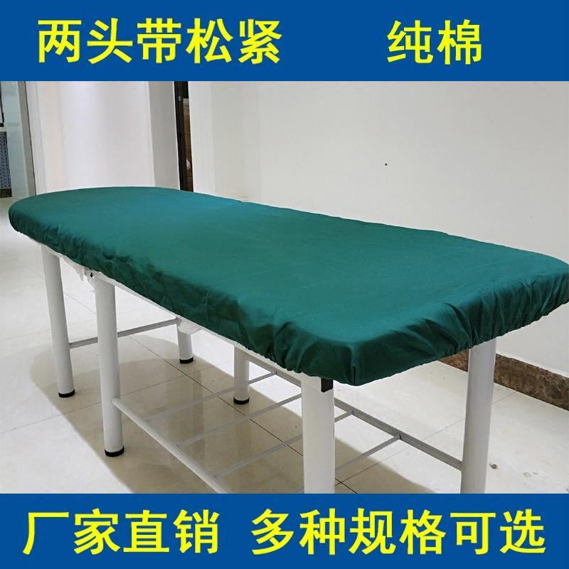 墨綠色純綿布床罩兩頭帶松緊透氣結(jié)實(shí)美容按摩醫(yī)院病床用床罩包郵