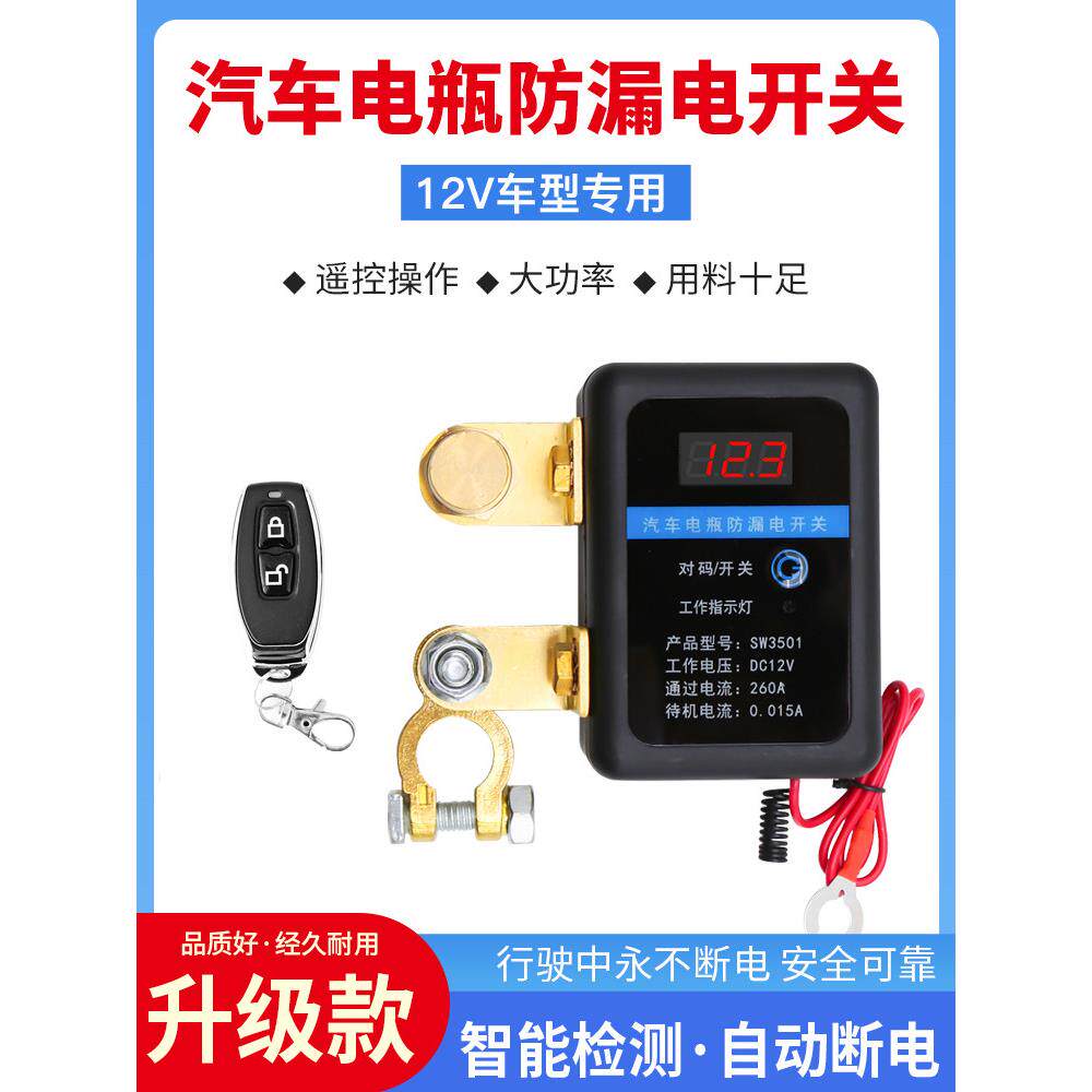 汽车断电开关小车总闸漏电自动断电断电器轿车电池闸刀电瓶保护