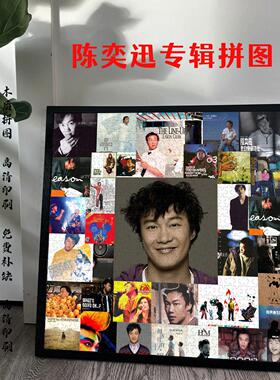 陈奕迅专辑木质拼图1000片益智解压手工定制diy送朋友生日礼物