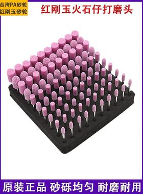 台湾正品带柄砂轮AP红刚玉火石仔粉红色砂轮诺刚玉磨头打磨抛光轮