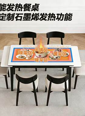 石墨烯发热岩板伸缩餐桌带电磁炉暖菜板一体家用长方形餐桌椅组合