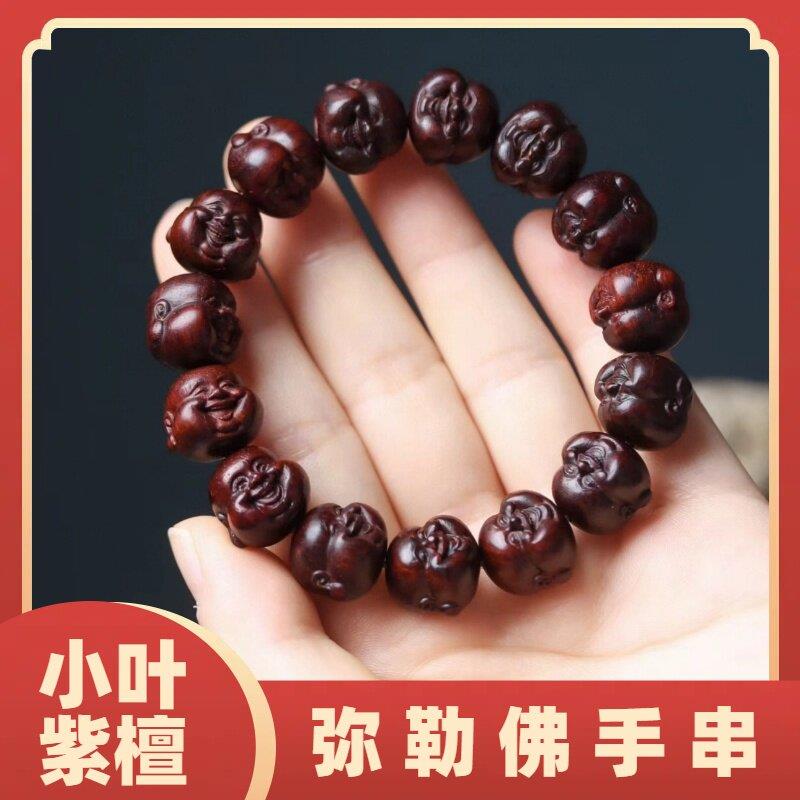 印度小叶紫檀弥勒佛手串笑佛念珠男女红木木雕佛珠开心佛手錬饰品