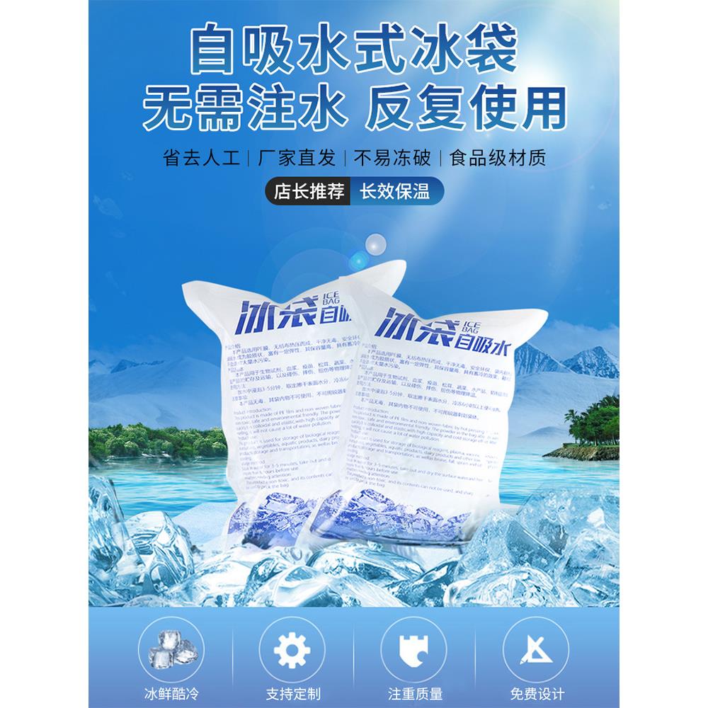免注水自吸水冰袋快递专用冷冻商用生物保鲜一次性重复使用冷藏包