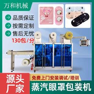 机封口套袋日化纸类无纺布四边封弹力耳带眼罩机 蒸汽眼罩包装