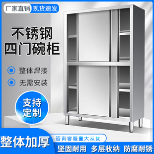 不锈钢四门橱柜碗柜储物置物柜家用商用厨房推拉门对开门加厚