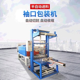 口式 全自动纸箱热收缩机快递箱套膜封切机袖 PE膜热缩机塑封膜机