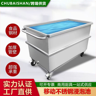不锈钢方形储水箱解冻池卤煮工业储水桶手推车浸泡池池 移动式