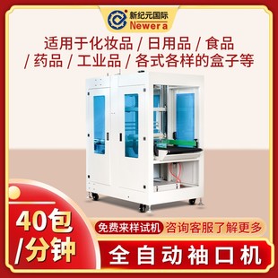 全自动袖 包膜机套膜机 口机TFZ650纸箱饮料矿泉水袖 口式