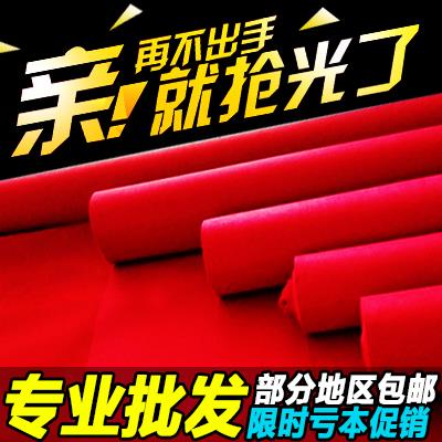 红地毯 结婚婚庆红地毯 展会红毯 加厚婚礼庆典地毯 红地毯一次性